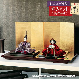 雛人形 コンパクト 親王飾り 清水久遊作 紫雲 芥子親王 四曲屏風 総溜塗飾り台 親王飾り 平安豊久 HNH-HJ-097おひなさま お雛様 ひな人形 かわいい おしゃれ インテリア モダン 雛 親王飾り 平飾り [P10]