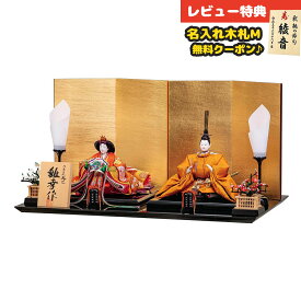 雛人形 コンパクト 親王飾り 五世雛幸作 極上有職親王揃 京九番親王揃 親王飾り 平安豊久 HNH-HJ-104おひなさま お雛様 ひな人形 かわいい おしゃれ インテリア モダン 雛 親王飾り 平飾り [P10]