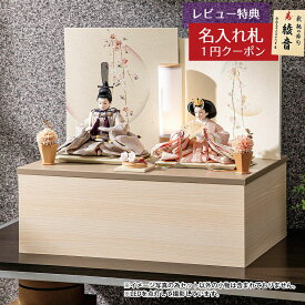雛人形 コンパクト 収納飾り 平安豊久作 せれな 小芥子親王揃 白木 木目 収納飾り 平安豊久 HNH-HJ-105おひなさま お雛様 ひな人形 かわいい おしゃれ インテリア モダン 雛 コンパクト収納飾り 小さい ミニ [P10]