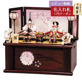 雛人形 コンパクト 収納飾り 平安豊久作 あまね 小三五親王 家具調 木目 桜刺繍台屏風 収納飾り 平安豊久 HNH-HJ-117おひなさま お雛様 ひな人形 かわいい おしゃれ インテリア モダン 雛 コンパクト収納飾り [P10]