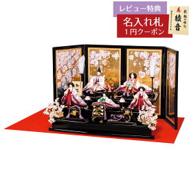 雛人形 三段飾り 田村芙紗彦作 桜恵祥 京九番親王 京五寸官女 五人飾り 押し花・落とし屏風 三段飾り 平安豊久 HNH-HJ-121おひなさま お雛様 ひな人形 かわいい おしゃれ インテリア モダン 雛 三段飾り 3段 [P10]