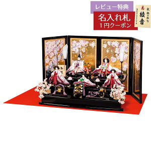 雛人形 三段飾り 田村芙紗彦作 桜恵祥 京九番親王 京五寸官女 五人飾り 押し花・落とし屏風 三段飾り 平安豊久 HNH-HJ-121おひなさま お雛様 ひな人形 かわいい おしゃれ インテリア モダン 雛