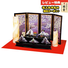 雛人形 二段飾り 田村芙紗彦作 桜満開 京八番親王 京六寸官女 五人飾り 押し花・落とし屏風 二段飾り 平安豊久 HNH-HJ-123おひなさま お雛様 ひな人形 かわいい おしゃれ インテリア モダン 雛 三段飾り 3段 [P10]