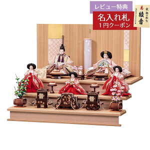 雛人形 コンパクト 三段飾り 平安豊久作 芽衣 大三五親王 芥子官女 五人飾り 木目 ナチュラルアイボリー 三段飾り 平安豊久 HNH-HJ-131おひなさま お雛様 ひな人形 かわいい おしゃれ インテリ