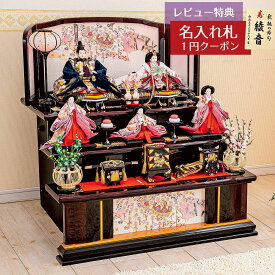 雛人形 コンパクト 三段飾り 平安豊久作 桃香 小十番親王 小三五官女 五人飾り 白檀塗り台屏風 三段飾り 平安豊久 HNH-HJ-134おひなさま お雛様 ひな人形 かわいい おしゃれ インテリア モダン 雛 三段飾り 3段 [P10]