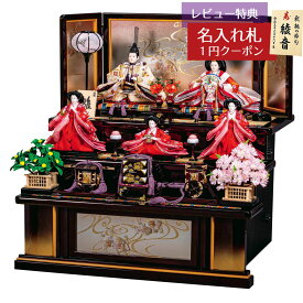 雛人形 コンパクト 三段飾り 平安豊久作 奈緒 大三五親王 芥子官女 五人飾り 金麗舞扇 三段飾り 平安豊久 HNH-HJ-135おひなさま お雛様 ひな人形 かわいい おしゃれ インテリア モダン 雛 三段飾り 3段 [P10]