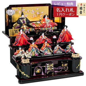 雛人形 三段飾り 平安豊久作 春蘭 小十番親王 小三五 八人揃 十人飾り 金箔枝桜 ワイン塗り 三段飾り 平安豊久 HNH-HJ-147おひなさま お雛様 ひな人形 かわいい おしゃれ インテリア モダン 雛