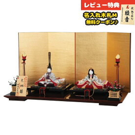 雛人形 コンパクト 木目込み飾り 柿沼東光作 光琳 親王飾り 木目込み飾り 平安豊久 HNH-HJ-152おひなさま お雛様 ひな人形 かわいい おしゃれ インテリア モダン 雛 木目込人形飾り [P10]