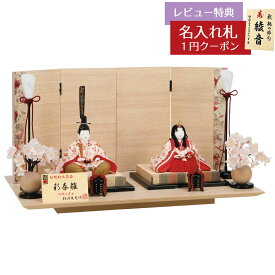 雛人形 コンパクト 木目込み飾り 柿沼東光作 彩春 親王飾り 木目込み飾り 平安豊久 HNH-HJ-154おひなさま お雛様 ひな人形 かわいい おしゃれ インテリア モダン 雛 木目込人形飾り 小さい ミニ [P10]