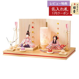 雛人形 コンパクト 木目込み飾り 舞・聖来 親王飾り 木目込み飾り 平安豊久 HNH-HJ-162おひなさま お雛様 ひな人形 かわいい おしゃれ インテリア モダン 雛 木目込人形飾り 小さい ミニ [P10]