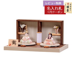 雛人形 コンパクト 木目込み飾り 舞・きよか 親王飾り 木目込み飾り 平安豊久 HNH-HJ-163おひなさま お雛様 ひな人形 かわいい おしゃれ インテリア モダン 雛 木目込人形飾り 小さい ミニ [P10]