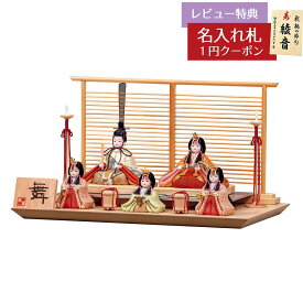 雛人形 コンパクト 木目込み飾り 舞・美琴 五人飾り 木目込み飾り 平安豊久 HNH-HJ-166おひなさま お雛様 ひな人形 かわいい おしゃれ インテリア モダン 雛 木目込人形飾り 小さい ミニ [P10]