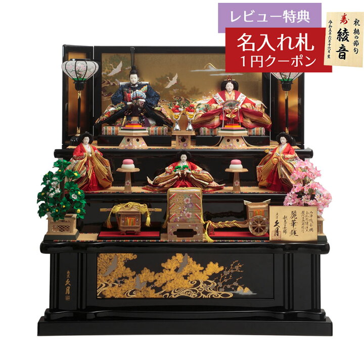楽天市場】雛人形 三段飾り 久月 麗華雛 衣裳着 木製五人飾り 金彩刺繍 