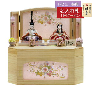 雛人形 コンパクト 木目込み飾り 久月作 ほのか 木目込み 木村綾 白木 木目 収納親王飾り 久月 HNQ-31644 (D-90 33)おひなさま お雛様 ひな人形 かわいい おしゃれ インテリア モダン 雛 木目込人