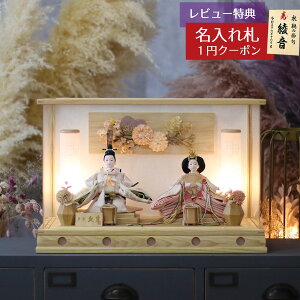 雛人形 コンパクト ケース飾り 久月 衣裳着 フラワーアート ケース入り 親王飾り 刺繍 小三五親王 白木 木目 アクリルケース飾り 久月 HNQ-68022おひなさま お雛様 ひな人形 かわいい おしゃれ