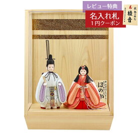 雛人形 コンパクト 木目込み飾り 久月作 ほのか 真咲雛 青 立ち雛 木目込み 親王飾り 二引き柄 白木 木目 アクリルケース 久月 HNQ-Q15-Q39 (HN732-2F)おひなさま お雛様 ひな人形 かわいい おしゃれ インテリア モダン 雛 木目込人形飾り 小さい ミニ