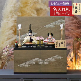 雛人形 コンパクト 収納飾り 久月 衣裳着 小芥子 親王 木目 収納飾り 久月 HNQ-S-37228Mおひなさま お雛様 ひな人形 かわいい おしゃれ インテリア モダン 雛 コンパクト収納飾り 小さい ミニ