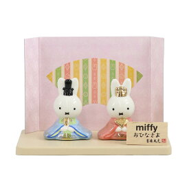 雛人形 コンパクト 親王飾り 【選べる2種】 miffy ミッフィー 磁器 ひな人形 うさこ 親王飾り 吉徳 吉徳大光 HNY-183-121-0おひなさま お雛様 ひな人形 かわいい おしゃれ インテリア モダン 雛 小さい ミニ