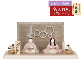 【2026年1月中旬ごろまでの発送予定分】雛人形 コンパクト 木目込み飾り 一秀作 木目込 親王飾り 花ひいな 吉徳 吉徳大光 HNY-336-705 (507T63362)おひなさま お雛様 ひな人形 かわいい おしゃれ インテリア モダン 雛 木目込人形飾り 小さい ミニ [P10]