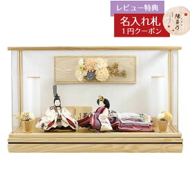雛人形 コンパクト ケース飾り 柴田家千代作 葵 算崩地紋 刺繍桜ちらし 白紫 柳親王 裾長衣装着 白木 木目 アートフラワー アクリルケース 柴田家千代 HNYC-H81-H38おひなさま お雛様 ひな人形 かわいい おしゃれ インテリア モダン 雛 ケース飾り ケース