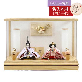 雛人形 コンパクト ケース飾り 柴田家千代作 葵 刺繍リボンに梅 薄紫/ピンク 柳親王 裾短衣裳着 白木 木目 アートフラワー アクリルケース 柴田家千代 HNYC-Q28-H62おひなさま お雛様 ひな人形 かわいい おしゃれ インテリア モダン 雛 ケース飾り ケース