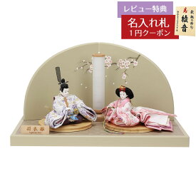 雛人形 コンパクト 親王飾り 羽衣雛 衣裳着 京十四番親王 二曲モカ多賀桜屏風 平飾り HNF-4M11-GT-145おひなさま お雛様 ひな人形 かわいい おしゃれ インテリア モダン 雛 親王飾り 平飾り 小さい ミニ