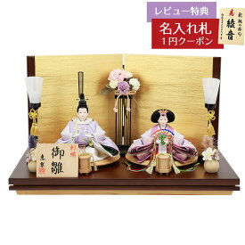 雛人形 コンパクト 親王飾り 恵翠作 衣裳着 芥子親王 刺繍 二曲屏風 焦げ茶飾り台 平飾り HNF-4M11-GT-170おひなさま お雛様 ひな人形 かわいい おしゃれ インテリア モダン 雛 親王飾り 平飾り