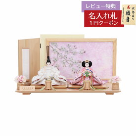 雛人形 コンパクト 親王飾り 山口政子作衣裳着 京十二番親王 白木 木目 檜 二曲変則吉野さくら屏風 平飾り HNF-4M11-ST-156おひなさま お雛様 ひな人形 かわいい おしゃれ インテリア モダン 雛 親王飾り 平飾り