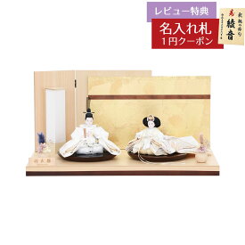 雛人形 コンパクト 親王飾り 羽衣雛 衣裳着 京十三番親王 京刺繍 白木 木目 檜 二曲変色箔ちらし屏風 平飾り HNF-4M11-ST-178おひなさま お雛様 ひな人形 かわいい おしゃれ インテリア モダン 雛 親王飾り 平飾り