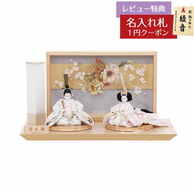 雛人形 コンパクト 親王飾り 羽衣雛 衣裳着 京十四番親王 刺繍 白木 木目 檜 小桜にブーケ 平飾り HNF-4M11-ST-179おひなさま お雛様 ひな人形 かわいい おしゃれ インテリア モダン 雛 親王飾り 平飾り 小さい ミニ