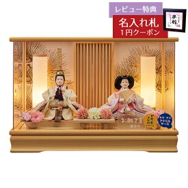 雛人形 コンパクト ケース飾り まひろ 小三五親王飾り 白木 木目 桧 格子 アクリルケース 藤翁 HNFO-253-221Aおひなさま お雛様 ひな人形 かわいい おしゃれ インテリア モダン 雛 ケース飾り ケース 小さい ミニ [P10]