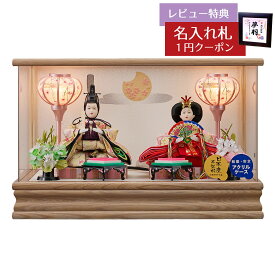 雛人形 コンパクト ケース飾り みのり 豆親王飾り 茶木目 ホワイトオーク 金彩バック アクリルケース 藤翁 HNFO-263-208おひなさま お雛様 ひな人形 かわいい おしゃれ インテリア モダン 雛 ケース飾り ケース 小さい ミニ [P10]