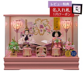 雛人形 コンパクト ケース飾り 羽衣 三五親王飾り 桃 薄ピンク 栓欅 刺繍バック アクリルケース オルゴール付き 藤翁 HNFO-263-249おひなさま お雛様 ひな人形 かわいい おしゃれ インテリア モダン 雛 ケース飾り ケース [P10]