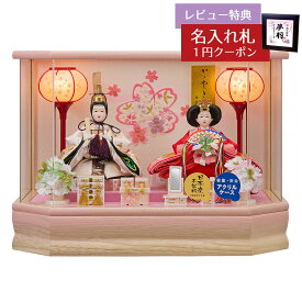 雛人形 コンパクト ケース飾り 彩乃 豆親王飾り 桃 白木 木目 六角 ホワイトオークボカシ 刺繍バック アクリルケース オルゴール付き 藤翁 HNFO-263-260おひなさま お雛様 ひな人形 かわいい おしゃれ インテリア モダン 雛 ケース飾り ケース 小さい ミニ [P10]