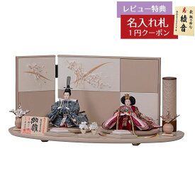 【2026年1月末までのお届け予定分】雛人形 コンパクト 親王飾り ゆか 芥子親王 平飾り モカ 二曲刺繍屏風 平安豊久 HNH-304461おひなさま お雛様 ひな人形 かわいい おしゃれ インテリア モダン 雛 親王飾り 平飾り [P10]