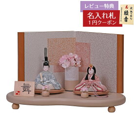 雛人形 コンパクト 木目込み飾り 舞・桜音 木目込み雛 親王飾り 平安豊久 HNH-317667おひなさま お雛様 ひな人形 かわいい おしゃれ インテリア モダン 雛 木目込人形飾り 小さい ミニ [P10]