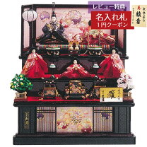 楽天市場】ひな人形 久月 三段 収納の通販