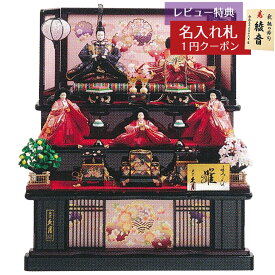 【2026年1月より順次発送予定】雛人形 コンパクト 三段飾り 段織 衣裳着 十番親王 小三五官女 五人飾り 木製 三段飾り 久月 HNQ-1016 (D-57)おひなさま お雛様 ひな人形 かわいい おしゃれ インテリア モダン 雛 三段飾り 3段 [P10]