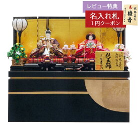 雛人形 コンパクト 収納飾り 二世光匠作 西陣織金襴 衣裳着 京十一番親王 収納飾り 久月監製 久月 HNQ-2846 (D-32)おひなさま お雛様 ひな人形 かわいい おしゃれ インテリア モダン 雛 コンパクト収納飾り [P10]