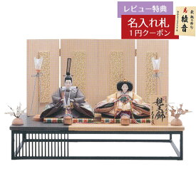 雛人形 コンパクト 親王飾り 二世光匠作 切嵌 衣裳着 京十一番親王 平飾り アルミフレーム 白木 木目 屏風 久月監製 久月 HNQ-2876 (D-36)おひなさま お雛様 ひな人形 かわいい おしゃれ インテリア モダン 雛 親王飾り 平飾り [P10]