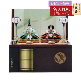 雛人形 コンパクト 収納飾り 久月作 着付 藤佳 結 夏 若葉 衣裳着 京十二番親王 収納親王飾り 久月 HNQ-4326 (D-6)おひなさま お雛様 ひな人形 かわいい おしゃれ インテリア モダン 雛 コンパクト収納飾り [P10]