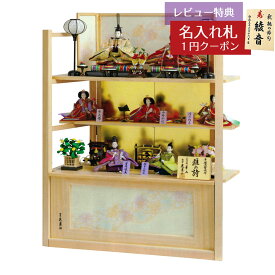 【2026年1月より順次発送予定】雛人形 コンパクト 三段飾り 久月作 平安三賢女 歌人付 雛の詩 省スペース 衣裳着 三五親王 芥子五人 七人揃い 三段飾り 簡単組み立て 久月 HNQ-5926 (D-1)おひなさま お雛様 ひな人形 かわいい おしゃれ モダン 雛 三段飾り 3段 [P10]