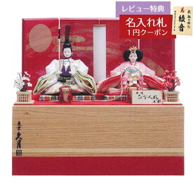 雛人形 コンパクト 収納飾り 銘木 楢 段織 衣裳着 芥子親王 収納親王飾り 久月 HNQ-6716 (D-14)おひなさま お雛様 ひな人形 かわいい おしゃれ インテリア モダン 雛 コンパクト収納飾り 小さい ミニ [P10]