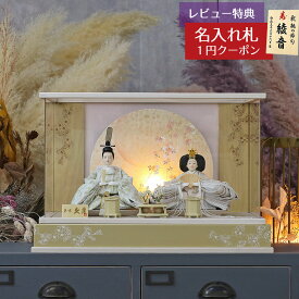 雛人形 コンパクト ケース飾り 久月 衣裳着 桜柄繭玉LED衝立 ケース入り 親王飾り 小三五親王 アクリルケース飾り 久月 HNQ-68029おひなさま お雛様 ひな人形 かわいい おしゃれ インテリア モダン 雛 ケース飾り ケース