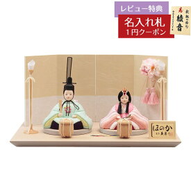 雛人形 コンパクト 木目込み飾り 久月作 ほのか 木目込み 新井久夫 芽依雛 親王飾り 刺繍 久月 HNQ-HN5916 (4HR-M56-Z)おひなさま お雛様 ひな人形 かわいい おしゃれ インテリア モダン 雛 木目込人形飾り 小さい ミニ [P10]