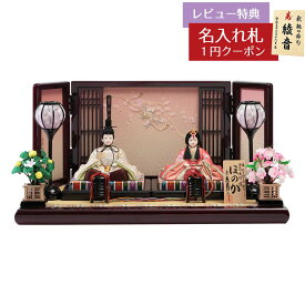 雛人形 コンパクト 木目込み飾り 久月作 ほのか 木目込み 木村綾 祥恵雛 親王飾り 久月 HNQ-HN5926 (3HR-M38)おひなさま お雛様 ひな人形 かわいい おしゃれ インテリア モダン 雛 木目込人形飾り [P10]