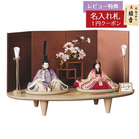 【2026年1月より順次発送予定】雛人形 コンパクト 木目込み飾り 久月作 木目込み 木村綾 ほのか 星羅雛 親王飾り 久月 HNQ-HN5946 (D-84)おひなさま お雛様 ひな人形 かわいい おしゃれ インテリア モダン 雛 木目込人形飾り [P10]