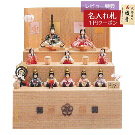 雛人形 コンパクト 木目込み飾り 久月作 木目込み 木村綾 ほのか 結香雛 十人 三段収納飾り 久月 HNQ-HN5986 (D-88)おひなさま お雛様 ひな人形 かわいい おしゃれ インテリア モダン 雛 木目込人形飾り [P10]