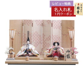 【2026年1月より順次発送予定】雛人形 コンパクト 親王飾り 平安雛幸作 正絹 衣裳着 京十一番親王 平飾り 久月監製 久月 HNQ-K3676 (D-70)おひなさま お雛様 ひな人形 かわいい おしゃれ インテリア モダン 雛 親王飾り 平飾り [P10]