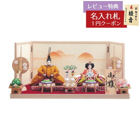 雛人形 コンパクト 親王飾り 平安弌峰作 正絹 有職 黄櫨染 衣裳着 京九番親王 平飾り 久月監製 久月 HNQ-K3846 (D-77)おひなさま お雛様 ひな人形 かわいい おしゃれ インテリア モダン 雛 親王飾り 平飾り [P10]